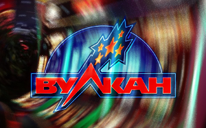 Игровые автоматы Вулкан Игровые автоматы Вулкан
