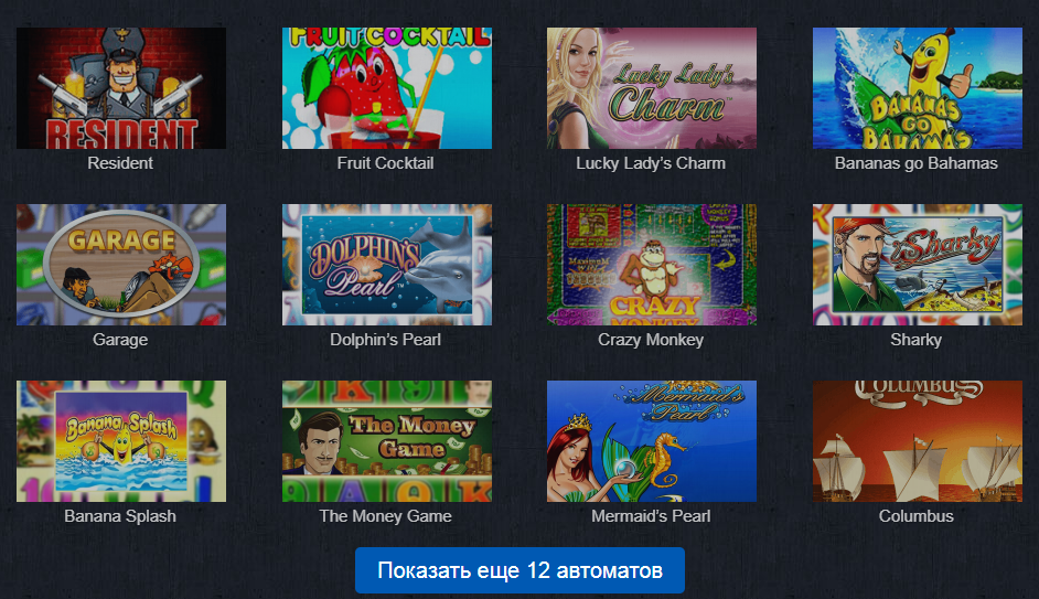 Скачать игровые автоматы