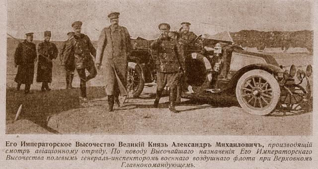 Сандро Романов - создатель русской военной авиации и Царской тропы Сандро Романов - создатель русской военной авиации и Царской тропы