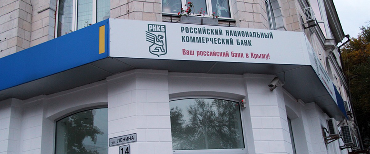 Работа банков в Крыму Работа банков в Крыму