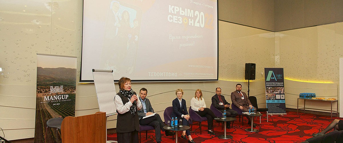 В Алуште 31 марта-1 апреля 2022 г. прошел форум туриндустрии «Крым. Сезон 2022». В Алуште 31 марта-1 апреля 2022 г. прошел форум туриндустрии «Крым. Сезон 2022».