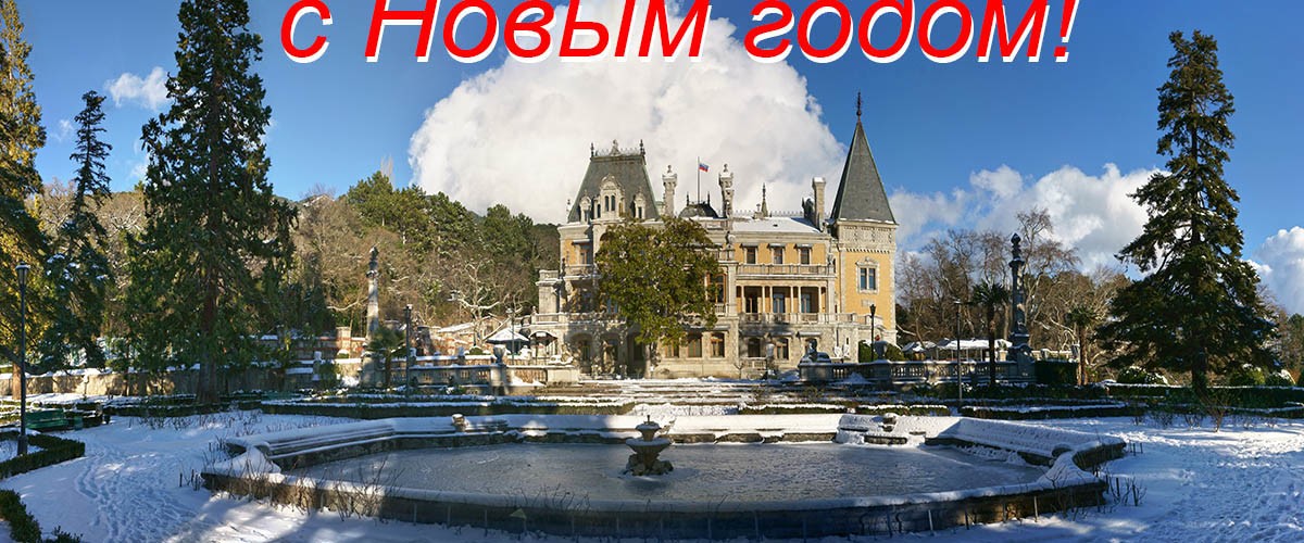 Поздравляем Вас с Наступающим Новым годом! Поздравляем Вас с Наступающим Новым годом!